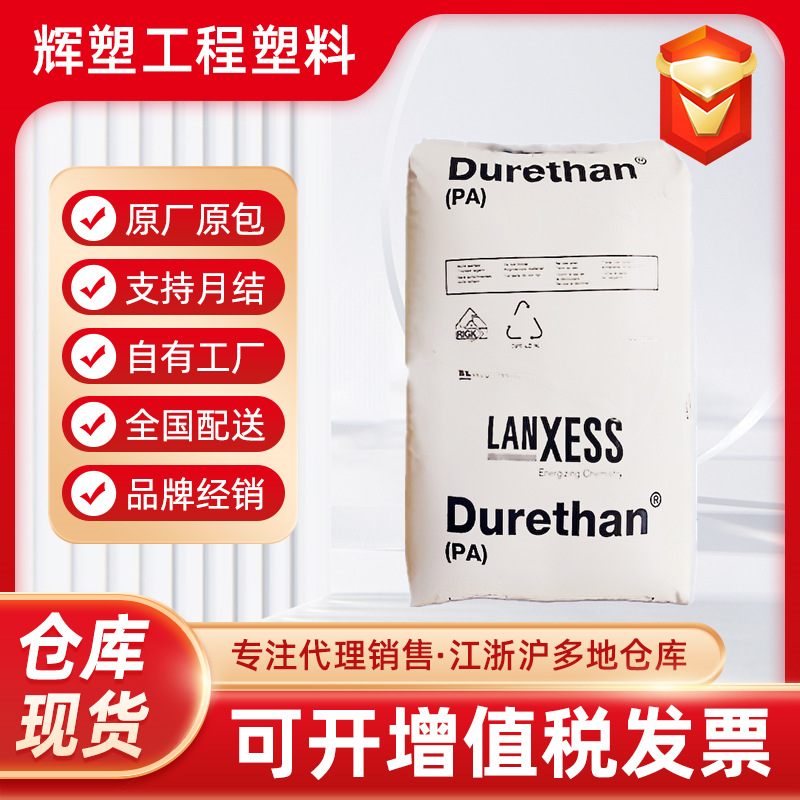 PA66 德国朗盛 DP AKV30FN00 加纤30% 无卤阻燃V0级 汽车电子应用