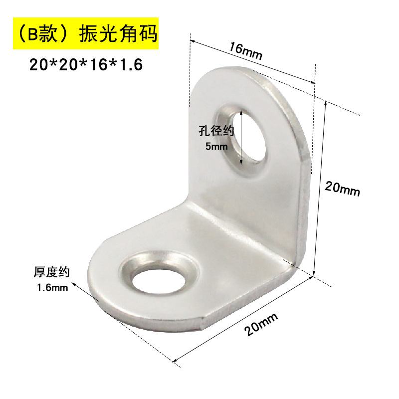 Stainless steel angle code wholesale right angle 90 degrees connector L-shaped iron thickened angle code holder Straight piece small angle code