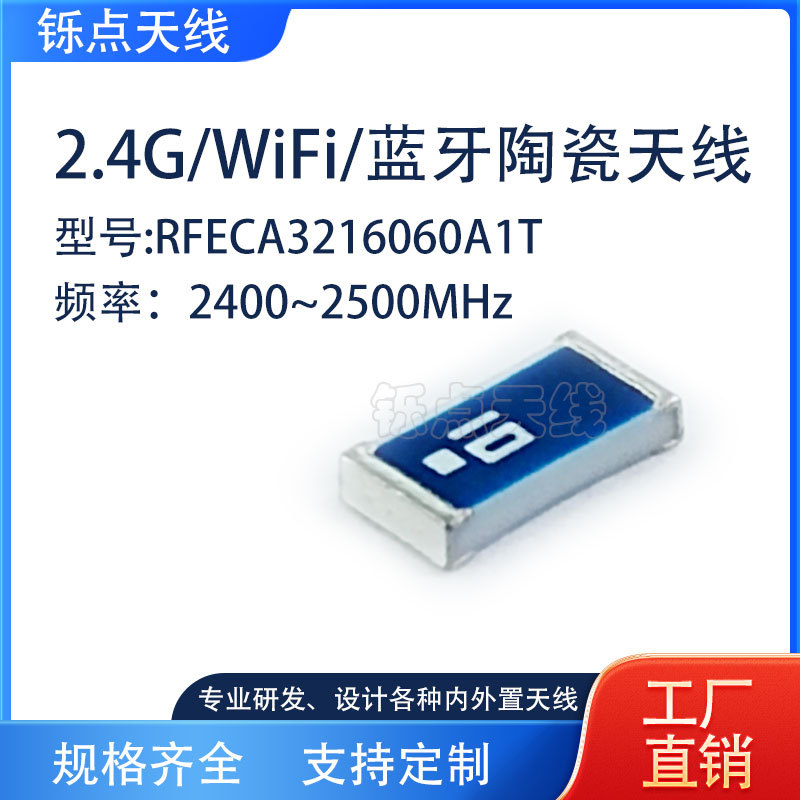 华新科2.4G内置陶瓷天线RFECA3216060A1T WIFI 蓝牙贴片天线