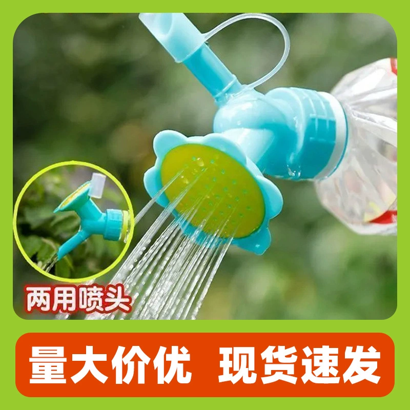 Подсолнух двухголовый душ насадка для садоводства бутылка для напитков ирригационный инструмент для горшечного полива насадка для садоводства