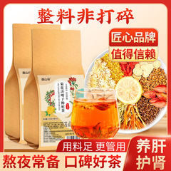 谯山谷菊花决明子枸杞茶150克(5克X30)小袋装清热去火养生茶花茶