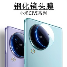 适用小米CIVI4Pro透明镜头膜CIVI3手机摄像头CIVI2全包钢化保护贴