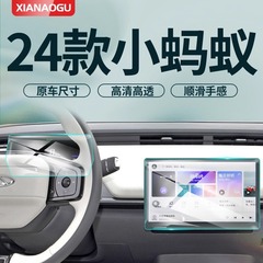 2024種類の奇瑞EQ1専用の中制御フィルムの小さいアリのスクリーンのナビゲーションの強化膜のディスプレイの改造用品