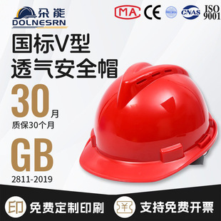 Safety helmet construction site men's national standard thickened Zhongjian power grid supervision building anti-smashing special V-shaped breathable construction site helmet