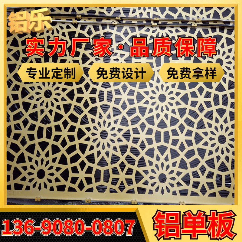 湛江雕花铝单板,湛江雕花铝单板厂家,雕花铝单板价格