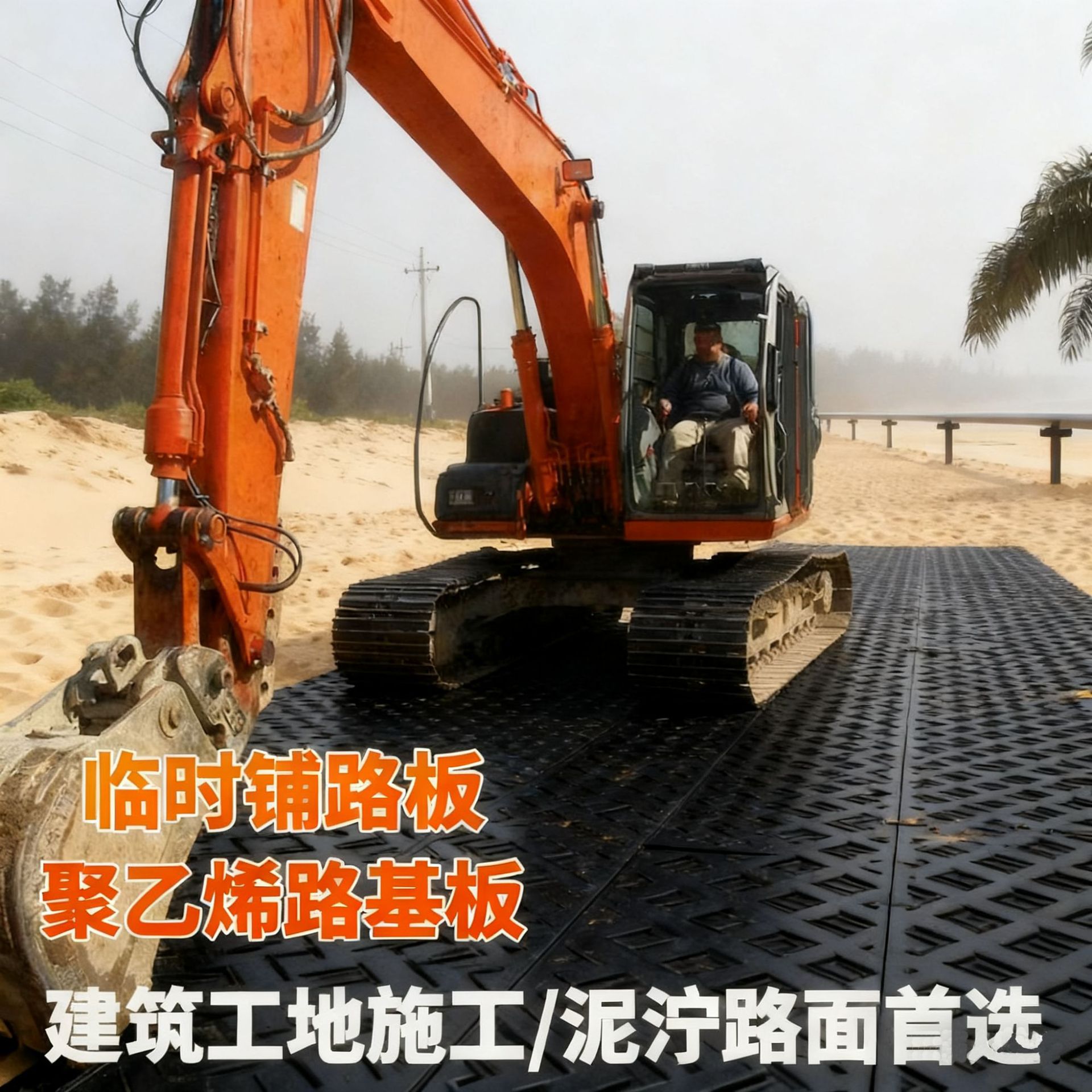 聚乙烯路基板工地泥泞路面临时铺路垫板防滑耐磨抗压防陷铺路板