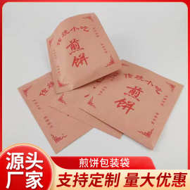 煎饼纸袋一次性山东煎饼防油打包袋煎饼果子包装袋子三角防油纸袋