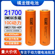 dmegc�|��21700�늳�40P�߱���4000mah����10C늄ӹ��߈@�ֹ���
