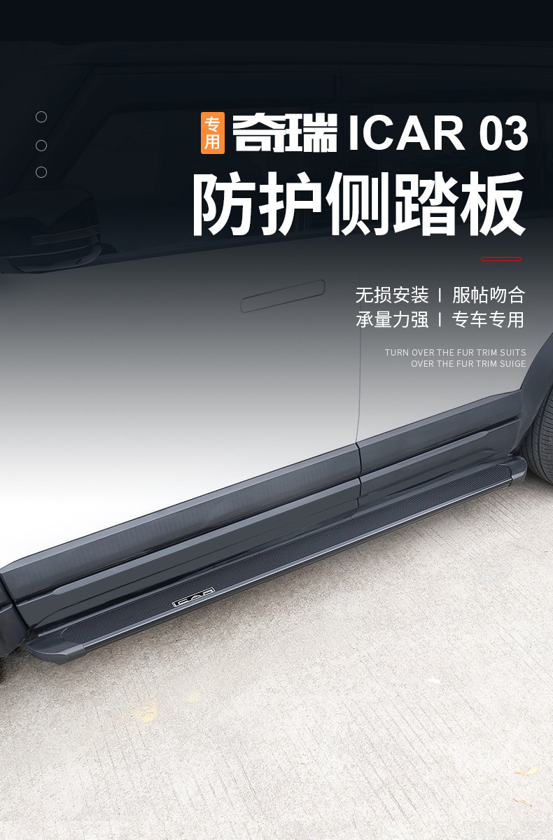Suitable for Chery iCar03/03T Fengyun X3/X3L/X3Plus foot pedals, welcome side pedals, modification accessories