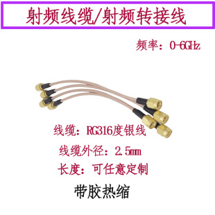 RF���l�B�Ӿ� SMA���^�DSMA���^ RG316���L�� ���ݼy����D�Ӿ�