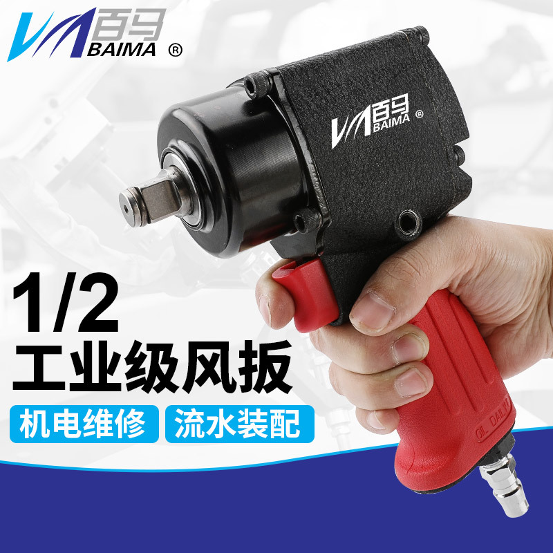 百马69G迷你短轴风扳 扭力1/2工业级气动六角套筒扳手轻型小风炮