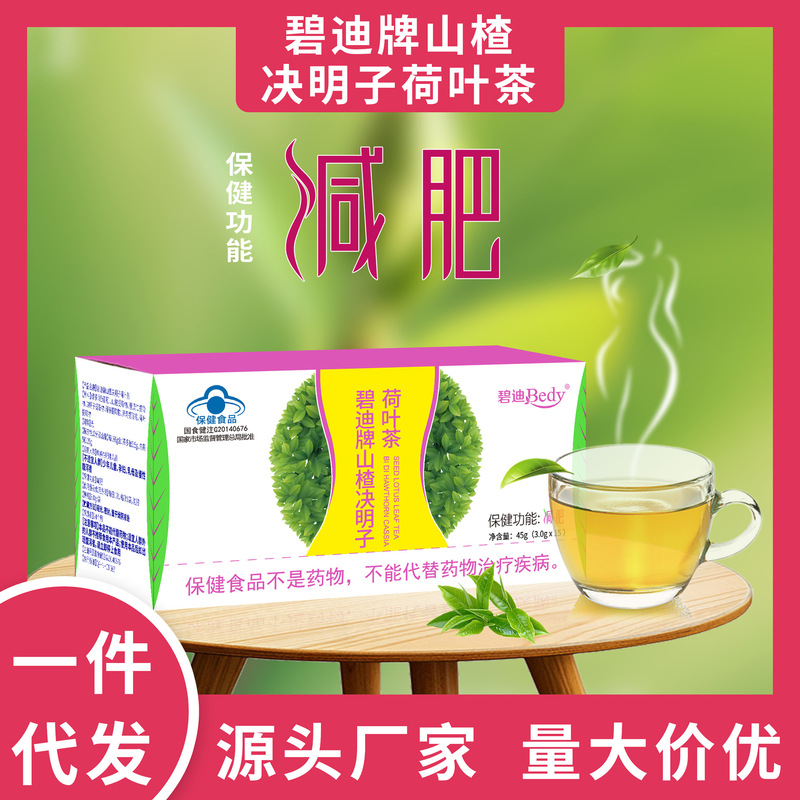 Source Factory Bidi Brand Hawthorn Cassia Seed Lotus Leaf Tea Blue Cap Health Food Weight Loss Product 15 Bags/Box