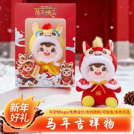 2026马年吉祥物公仔有钱马玩偶公司年会礼物生肖娃娃年货毛绒玩具