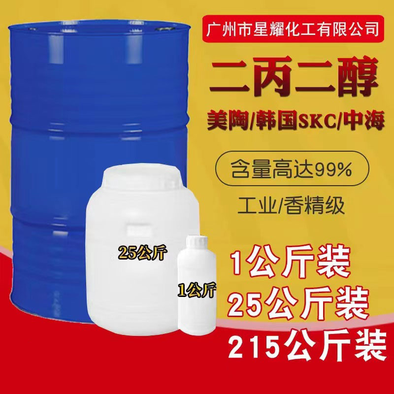 DPG Dipropylene Glycol Dow Shell Fragrance Grade Industrial Grade Cosmetic Grade Fragrance Solubilizer