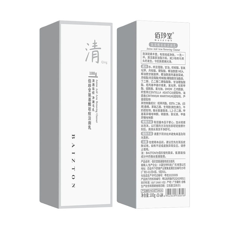 Bai Zhen Tang aminoácidos acné loción facial limpiadora profunda, refrescante, no tensas, mejora de acné loción facial al por mayor