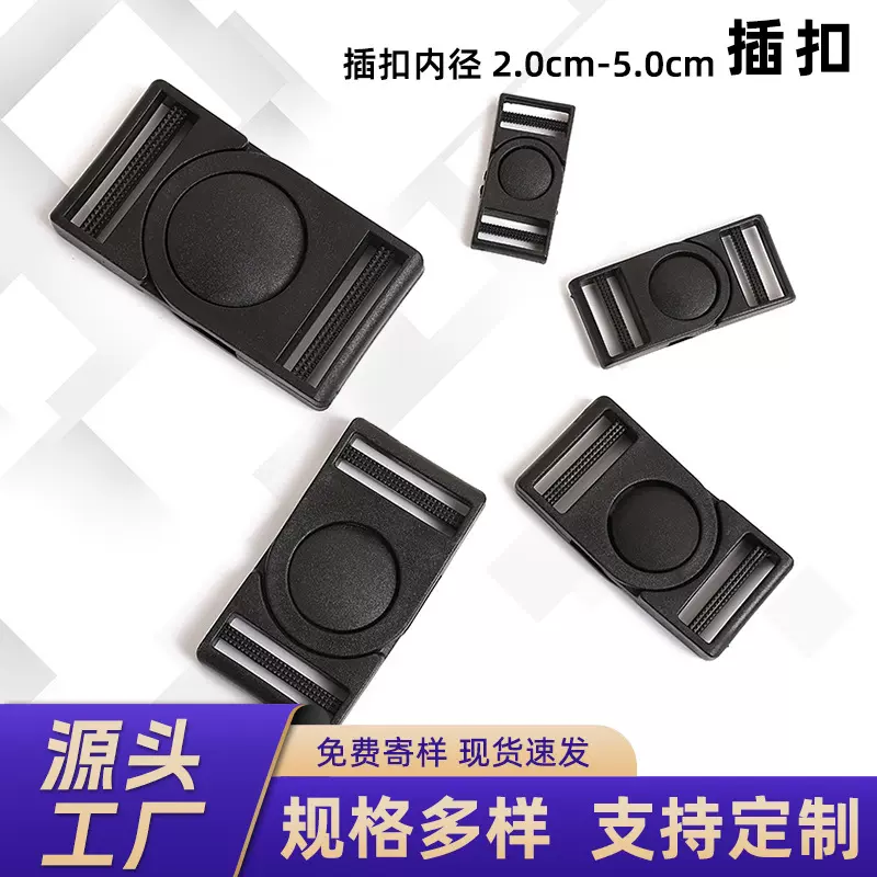 现货供应1.5-3.8cm箱包配件转动插扣 旋转插扣背包转插塑料开关插
