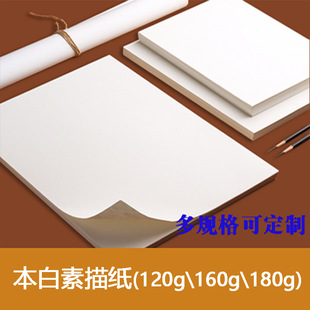 正度全开素描纸素描本特种纸绘图纸素描绘画纸水彩纸大张纸批发-阿里巴巴