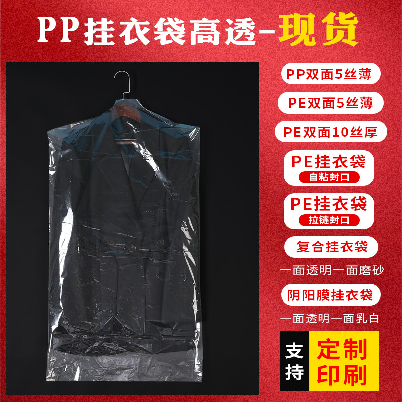 PP挂衣袋透明 西装防尘袋服装店挂装胶袋 干洗店一次性挂衣袋批发