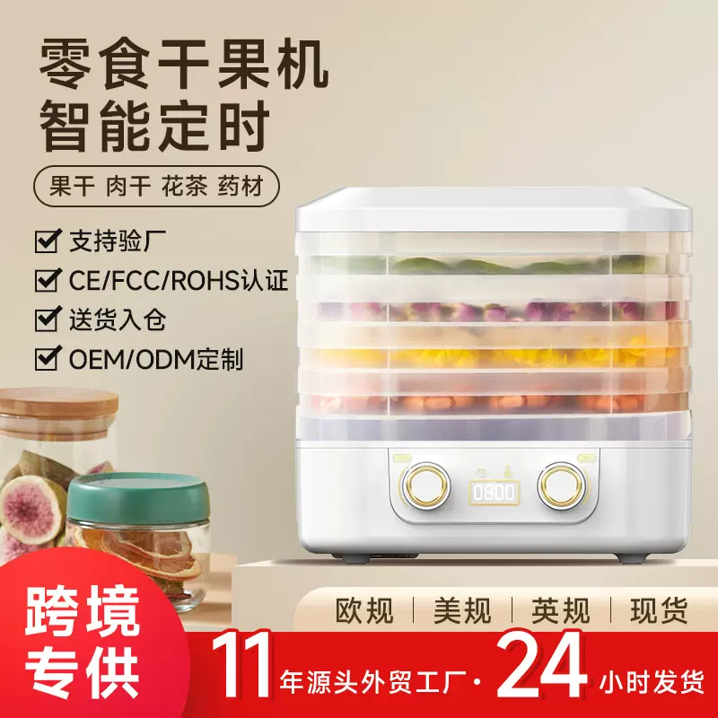 外贸干果机食品烘干机果蔬烘干机风干机脱水果干机水果蔬菜干果机