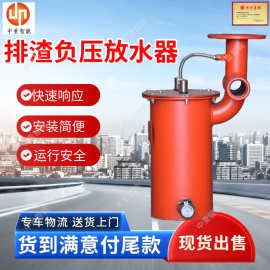 CWG－FY负压放水器 气阀式负压放水器 煤矿用自动排渣放水器