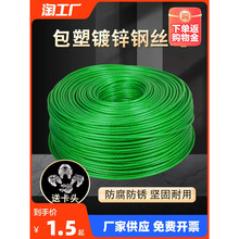 包塑钢丝绳子镀锌包胶透明大棚葡萄架遮阳网带皮软拉线23456810MM