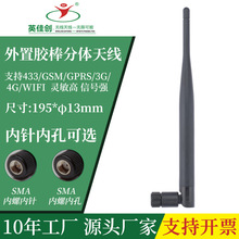 4glte天线/3g/GSM全频5db增益全向路由器SMA外置胶套LTE卫星