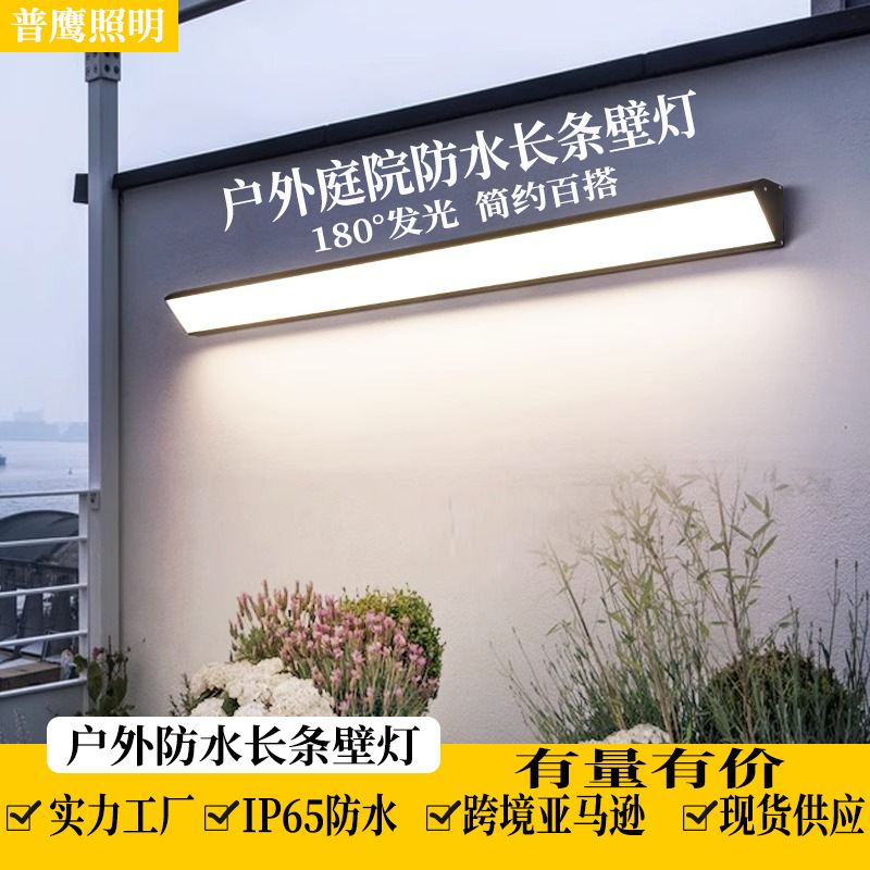 长条壁灯户外防水一字壁灯别墅门前庭院灯亚马逊跨境室外条形壁灯