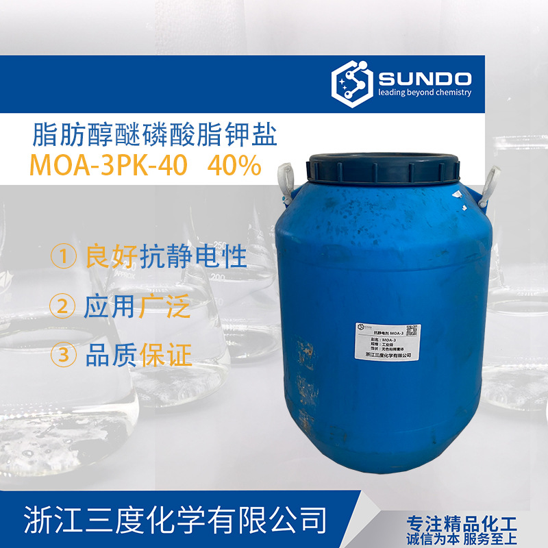 【脂肪醇醚磷酸酯钾盐】 MOA-3PK-40纺织抗静电乳化剂500克样品起