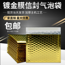 活动现货镀铝膜气泡袋自黏袋服装泡沫袋自粘袋快递袋包装打包信封
