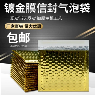 定制金色镀铝膜气泡袋泡沫袋 服装气泡信封袋 打包包装快递袋批发