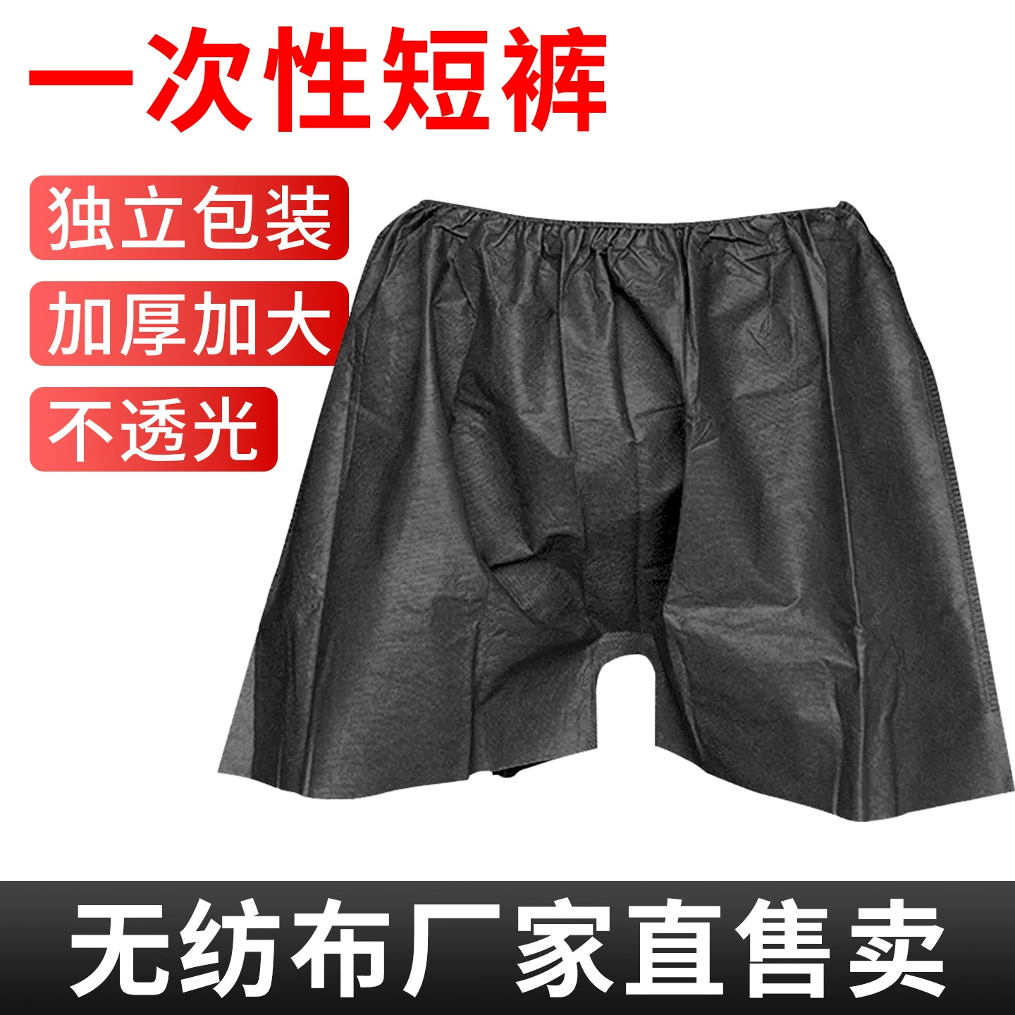 Мужские одноразовые шорты-трусы для сауны и паровой ванночки для ног, усиленной толщины, из нетканого материала, оптом