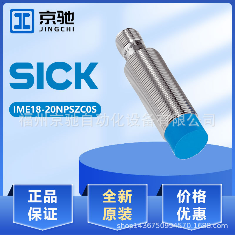 IME18-08NNOZW2K.	IME18-20NPSZC0S	现货西克sick 接近开关询价