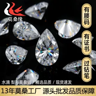 梧州白色水滴梨形 D色-DEF色0.5-10克拉莫桑石裸石源头工厂配GRA