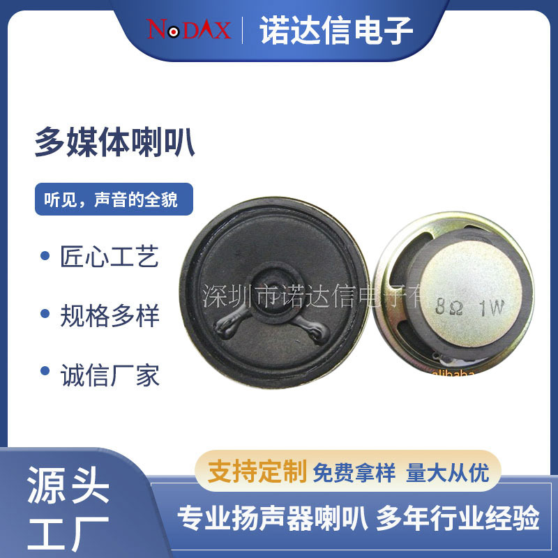 供应50MM外磁36磁环保圆形全纸盆语音发声玩具扬声器 8欧1W喇叭