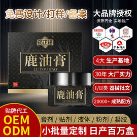 鹿油膏直播同款oem贴牌代加工肩颈膏膝盖涂抹冷敷凝胶龙骨膏定制