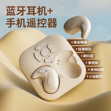 跨境新款智能点赞神器迷你手机蓝牙遥控器便携无线蓝牙睡眠耳机