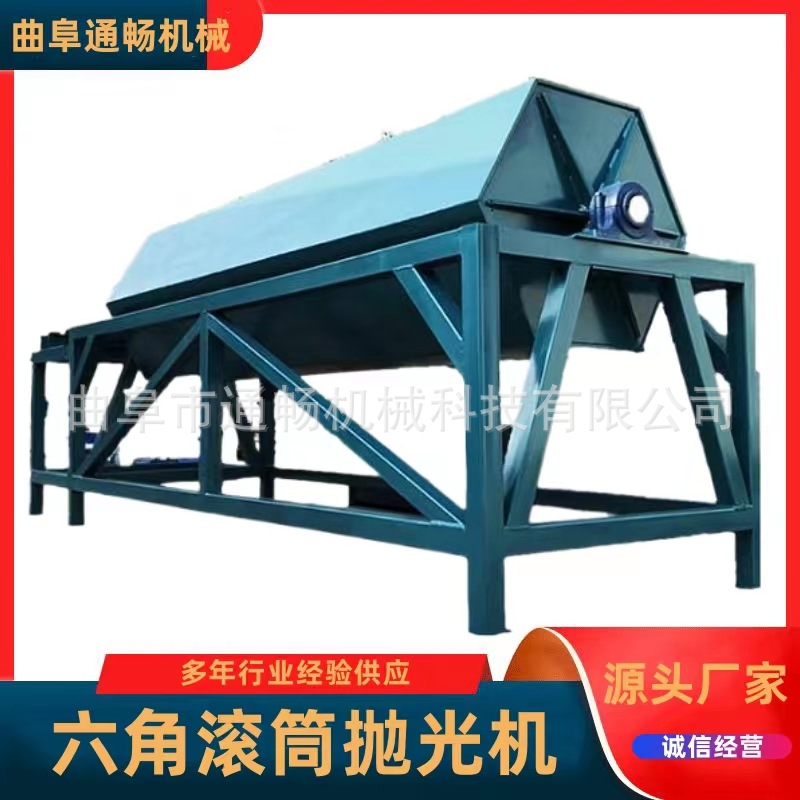六角滚筒抛光机薄铁片倒角去毛刺研磨机鹅卵石批量处理抛光机设备