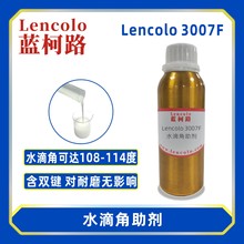 蓝柯路Lencolo 3007F水滴角助剂 抗污流平剂 抗涂鸦助剂 UV耐污