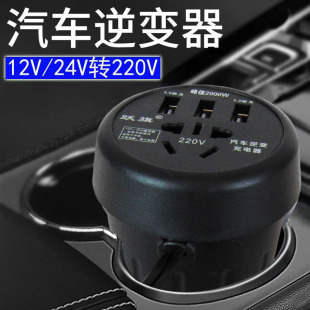 Car Truck 12V/24V to 220V multi-function car Inverter converter mobile phone socket charger