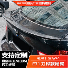 适用宝马X6 2008-2014 E71尾翼 刀锋款顶翼扰流板外饰改装定风翼