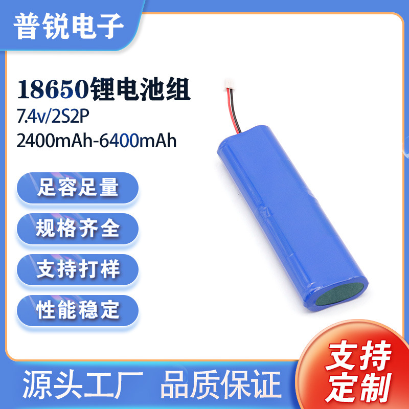 7.4V锂电池 18650电池组6400mah大容量 7.4V电池组 筋膜枪电池组