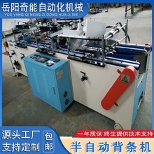 定制塑料板材设备材料至成品多工位一体成型半自动背条机