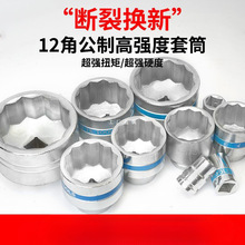 重型套筒12角梅花套筒41 46 55 60 65 70 75 80 85 90 95 100mm
