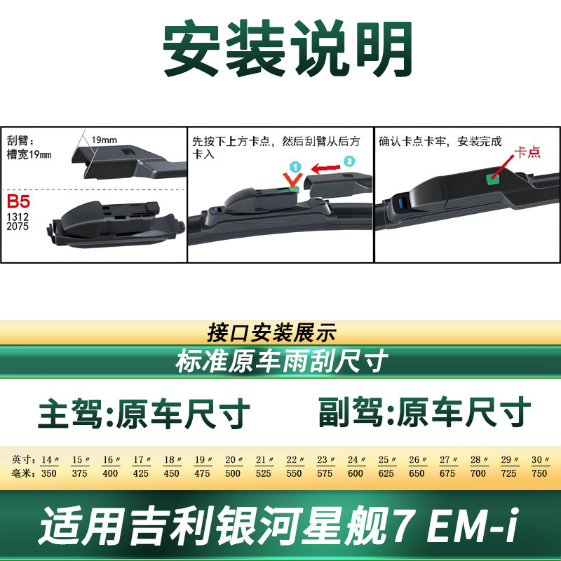 Suitable for Geely Galaxy Starship 7 Em-I Car Wipers, Original Car-Specific Boneless Silent Rubber Strip Wiper Blades