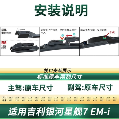 Suitable for Geely Galaxy Starship 7 Em-I Car Wipers, Original Car-Specific Boneless Silent Rubber Strip Wiper Blades (Wiper) - suitable-for-geely-galaxy-starship-7-em-i-2-pieces