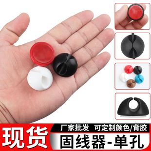 Single-hole Desktop Silicone Solver Transparent Adhesive Solver Power Line Buckle USB Mouse Data Line Fixing Clip