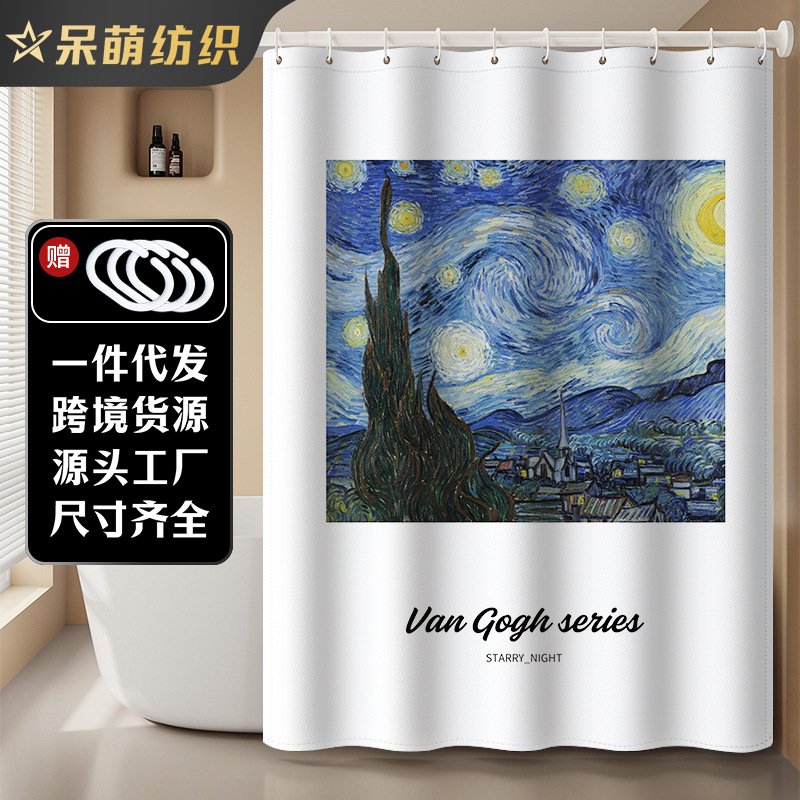 梵高油画浴帘洗澡遮挡帘淋浴帘子厕所隔断帘沐浴防水布星空图案