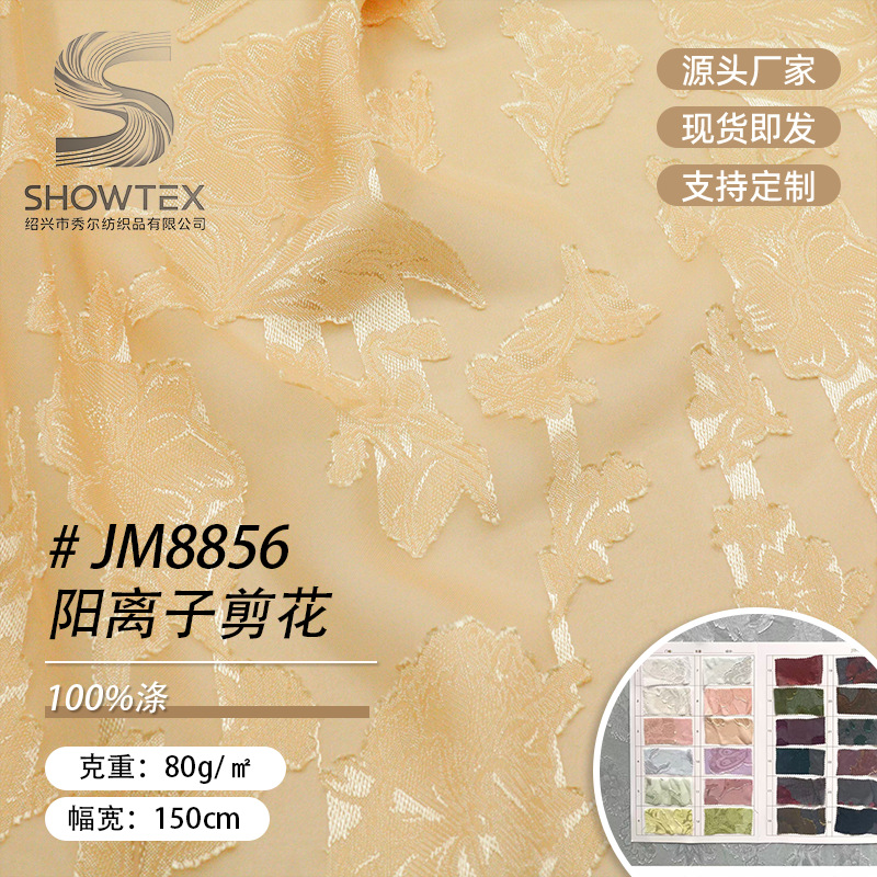 现货JM8856雪纺剪花薄软染色布料汉服唐装裙子春夏新中式春秋面料