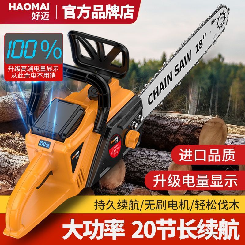 德国好迈无刷锂电电锯大功率无线电锯家用充电电锯户外砍树伐木锯