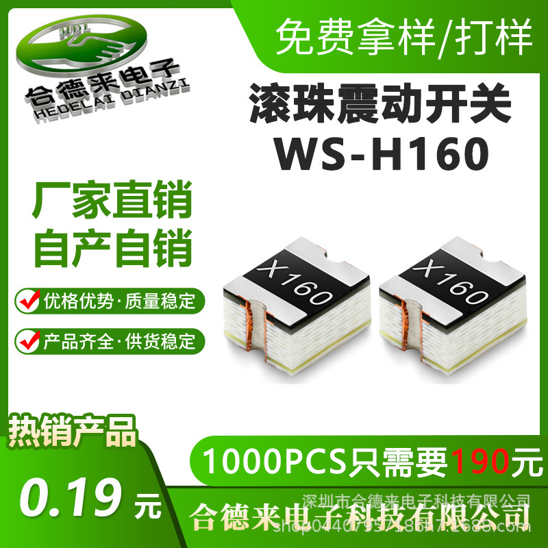 WS-H160小型パッチ振動誘導スイッチsmd超感度常閉球トリガ誘導スイッチ1210|undefined